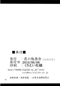 (ComiComi14) [Yoru no Benkyoukai (Fumihiro)] Discount ticket (Etrian Odyssey)