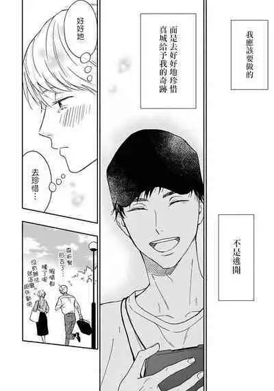 [Rakuta Shouko] Ameagari no Bokura ni Tsuite | 雨后的我们 Ch. 1-6 [Chinese] [拾荒者汉化组] [Digital]