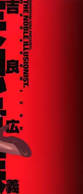 [Kira Hiroyoshi] Mousou Kizoku - The Noble Illusionist [English] [Coff666]