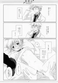 (COMIC1☆4) [CHRONOLOG (Sakurazawa Izumi)] LOVER SOUL PINK (Gintama)