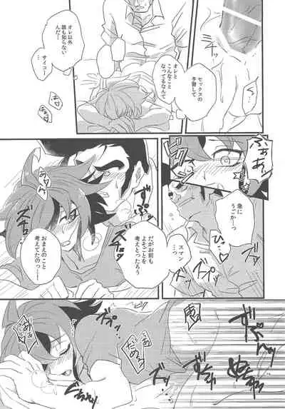 Gon Yuya Hajimete no Pendulum Synchro!!