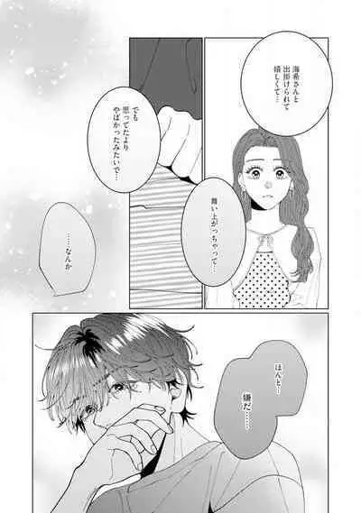 [Hanada] Wakeari Senpai no Kanojo ni Narimashita - Misaki to Kazuma - 1-5