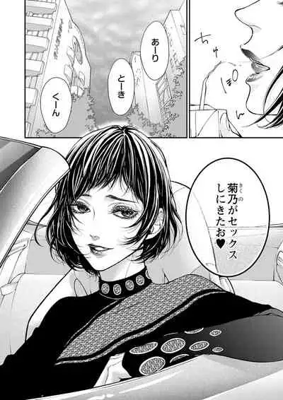 両性花~交わる運命の番(つがい)~ 第1-9話