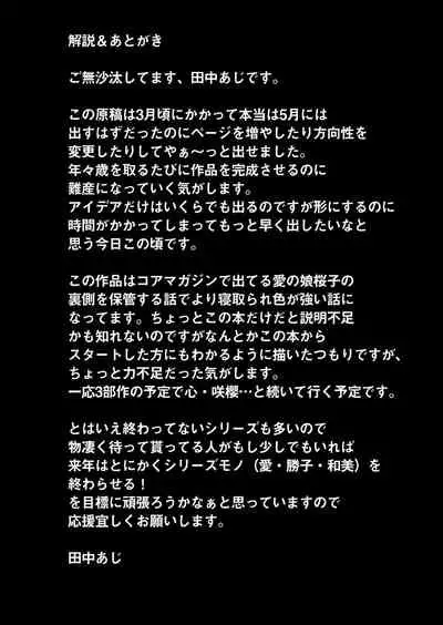 [Namakemono Kishidan (Tanaka Aji)] Arigachi na Shojo Soushitsu kara no... Makura Settai-you Benjo Model Takeda Kokoro - Ai no Musume Sakurako Plus [Chinese] [牛头人部落×新桥月白日语社] [Digital]