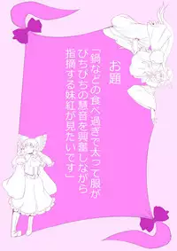 [Danna] Touhou Pragmatizer Sono 18 (Touhou Project)