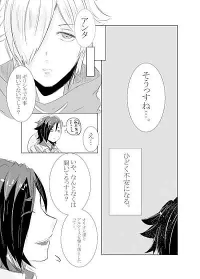 Hifumi (Hifumi) [Hitori ansoro] rēzondētoru wa koko ni arite [man guda ♀] [zenpen] (fate grand order )