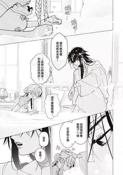 [Tororo gunso] hitoku no kuchibiru ~ reikoku kishi wa joyoku o kakushi kirenai ~ | 隐匿之唇～冷酷骑士难以隐藏心中的情欲～ (reikoku kishi-sama ni ika sa re toroke chau… ansoroji ~ saio made aisa reru yoru ~) [Chinese] [莉赛特汉化组]