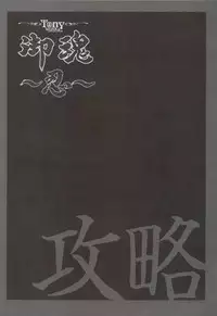 [画集][T2 ART WORKS (Tony)]御魂～忍～×ARCANA～光と闇のエクスタシス～二作品原画 (ArtBook)