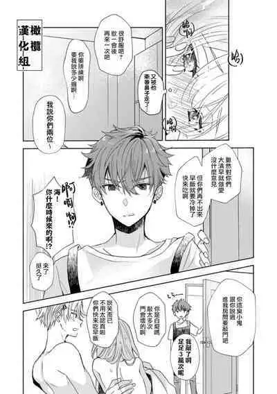 [Poko. ] Koi Shicha Ikenai Room Share ~ Nikushoku Zetsurin Idol o Kanri Suru Houhou ~01-02｜绝对不能恋爱的同居生活～管理性欲旺盛的肉食系偶像的方法～01-02话 [Chinese] [莉赛特汉化组]