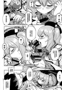 (COMIC1☆10) [Tenrake Chaya (Ahru.)] Choppiri Ijiwaru na Kashima-san (Kantai Collection -KanColle-) [Chinese] [CE家族社]