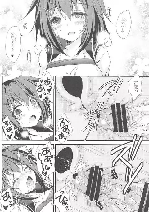 Kako no Sarashi o Maita Furutaka-san