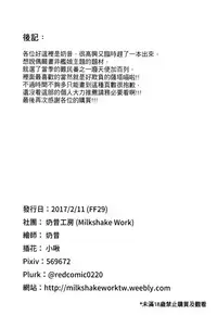 (FF29) [Milkshake Work (Milkshake)] Bakakuma Satania’s Human Domination Plan (Gabriel Dropout) [Chinese] [Decensored]