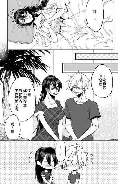 [Mucco] Kare no Namida ni Nurasarete Nana-san wa Mesomeso Danshi ni Osowaretai! | 败在他的眼泪攻势下 奈奈大小姐想被哭唧唧的男子推倒！ 1-5 [Chinese] [莉赛特汉化组]