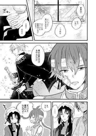 Itsuka wa, Kokoro no Oku Made