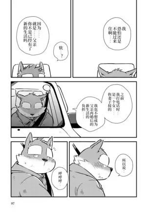 Mekko Rarekko Chuu - 欺人者被欺者·中