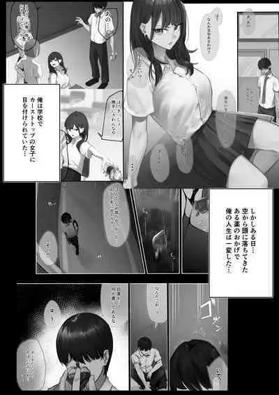 カースト下位だった俺が、最強の媚薬を手に入れヤリまくる3