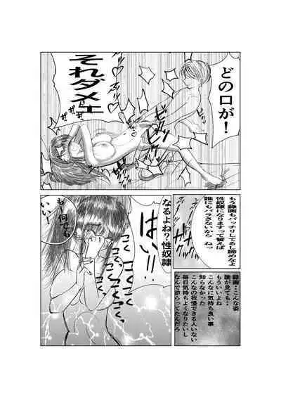 Ki no Tsuyoi Career Keiji no Gibo o Saimin Appli de Kanochi Saseru