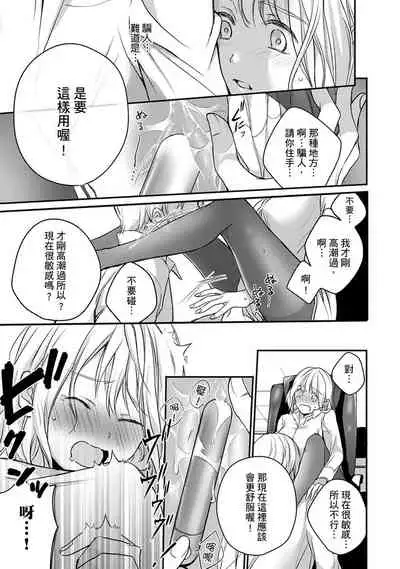 [Shichigatsu Motomi] Sonna Kao shite, Sasotteru? ~Dekiai Shachou to Migawari Omiaikekkon!?~ 1-11| 這種表情，在誘惑我嗎？~溺愛社長和替身相親結婚！？ [Chinese] [拾荒者汉化组]