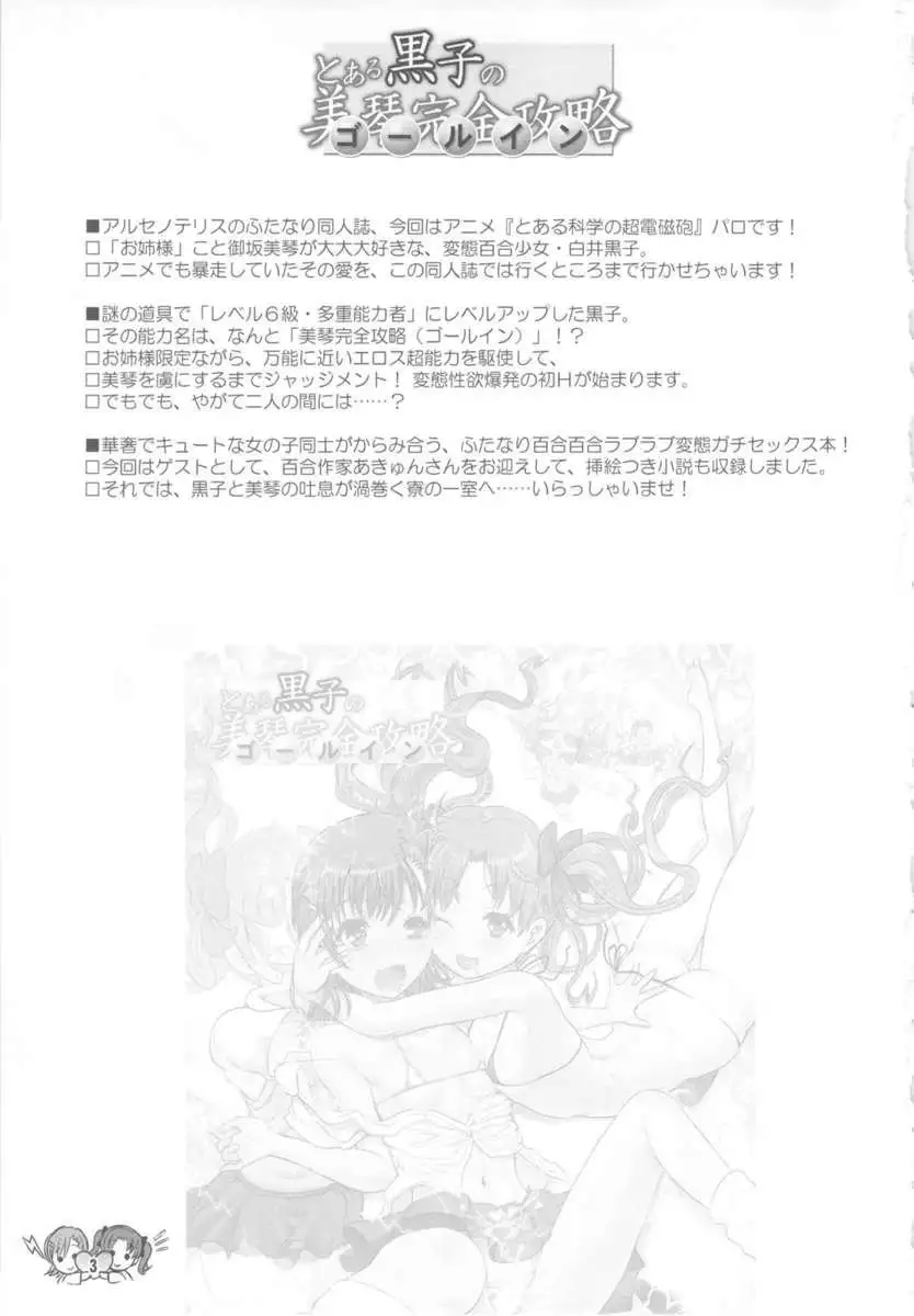 Toaru Kuroko no Mikoto Kanzen Kouryaku