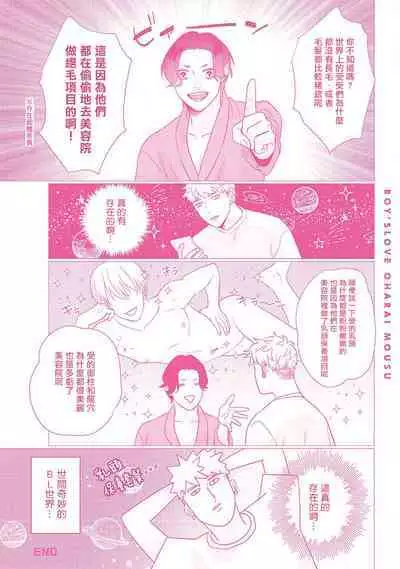 [Yancha] Boy's Love Oharai Mousu! | 进行BL除灵吧! Ch. 1-4 + 加笔 + 番外 [Chinese] [冒险者公会] [Digital] [完结]