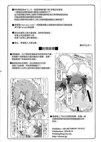 (C90) [Abarenbow Tengu (Izumi Yuujiro)] Kotori 13 (Fate/stay Night) [Chinese] [屏幕髒了漢化組]