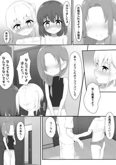 [MAZORIRISU] 義理姉妹に中出ししちゃいました…