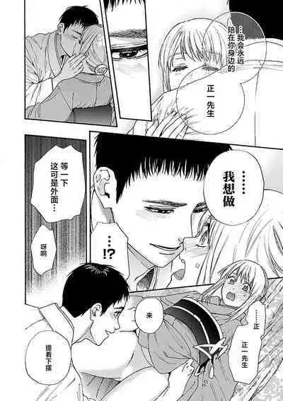 [Sumireno Satomi] Time Slip Enmusubi ~Taishou Danshi to Majiwaru Mitsuya~ | 跨越时空的姻缘~和大正男子的交欢之夜~ 1-3 end [Chinese] [莉赛特汉化组]