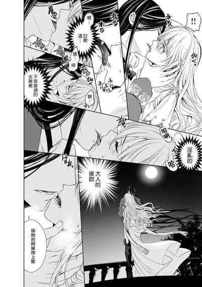 Cinderella ni wa Narimasen! Mob Chara Hime wa Midara na Akuma ni Miirarete | 我才不做灰姑娘！路人公主被淫亂惡魔迷得神魂顛倒 1-11 end