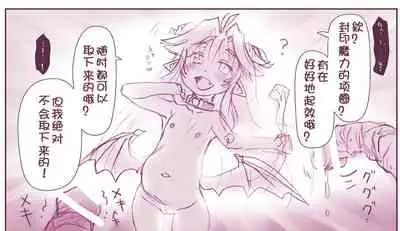 [Hase Yuu] Akuma Musume Kankin Nisshi Series[Chinese]