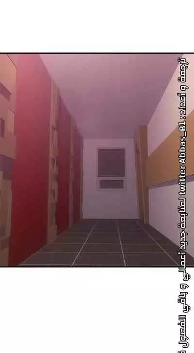 我邻居的妻子 هدئني الفصل 13