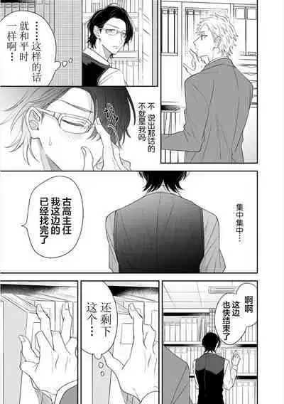 Takasete Kudasai Furutaka Shujin｜请让我抱您古高主任 [Chinese] [看海汉化组] [Digital]