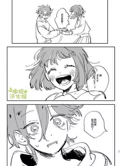 neko kaburi kyuuketuki ni hone no zui made ta be tu kusa reru｜被伪装吸血鬼啃食殆尽