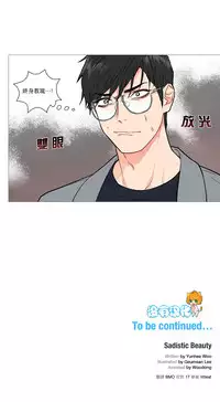 [The Jinshan] Sadistic Beauty | 虐美人 Ch.1-51[Chinese] [17+沒有漢化]