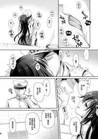 (C95) [Kaiyuu Kikaku (Suzui Narumi)] Torokechau Hodo Issho ni Isasete (Kantai Collection -KanColle-) [Chinese] [山樱汉化]