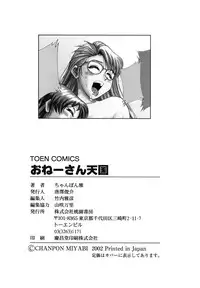 [Chanpon Miyabi] Oneesan Tengoku - Sister Paradise [Chinese] [貪狼閣]