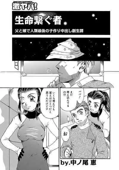 WEB Ban COMIC Gekiyaba! Vol. 45