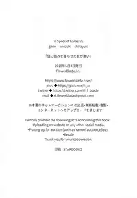 (ShotaFes 2) [FlowerBlade (ri.)] Boku ni Yowami o Nigiraseta Kimi ga Warui