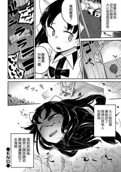 Itai no Daisuki Ojou-sam Senki