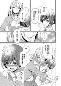 [Hanamaluo] Skirt no Naka wa Kedamono deshita. Ch. 1 [Chinese] [小花花同盟戰線]