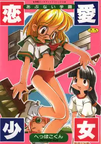 [Heppoko-kun] Renai Shoujo