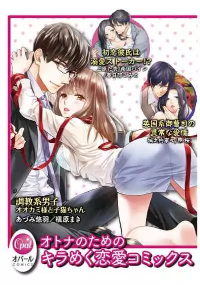 wakadanna sa ma to hatsukoi yobai～shou ka re ta to no atsu i yubisaki ～|少东家和初恋结婚～焦急的人 炙热的指尖