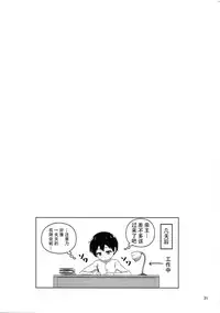 (C93) [Besshun-tei (Arisu Kazumi)] Prinz to Shota Teitoku no Amaama Days (Kantai Collection -KanColle-) [Chinese] [脸肿汉化组]