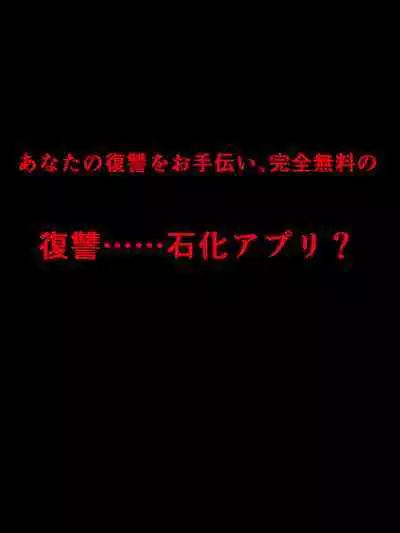 Otaku o uragitta otasā no hime ga "Fukushū Sekika Apuri" de rinkan ryōjoku akume ishizō ni naru hanashi
