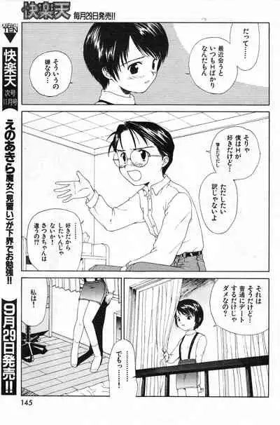 COMIC Kairakuten 10.1998