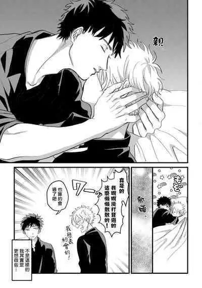 Hetare to Bakatare | 废柴君与笨蛋君 1-5