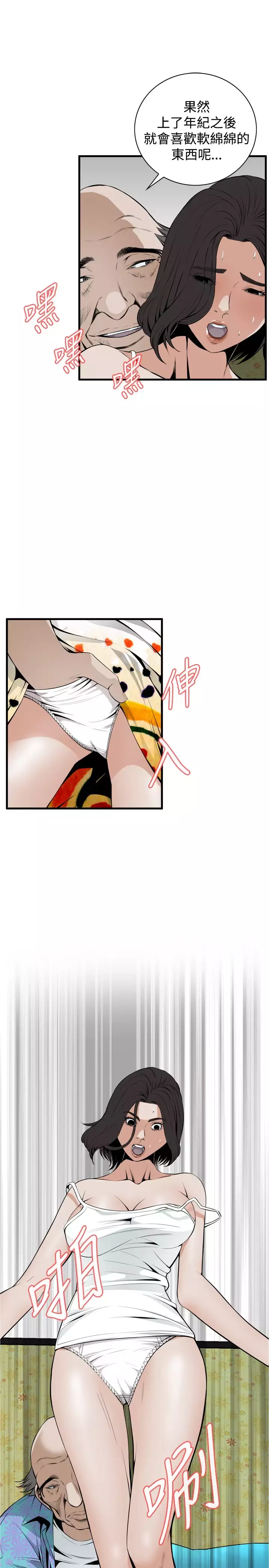 Take a Peek 偷窥 Ch.39~55 中文