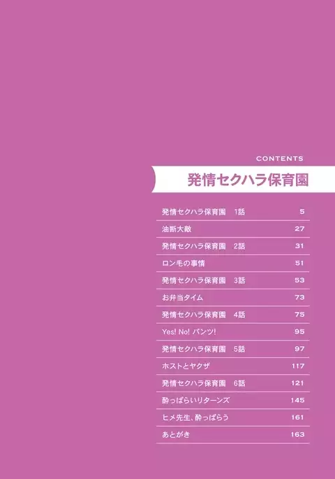 Hatsujou Sekuhara Hoikuen Vol.01