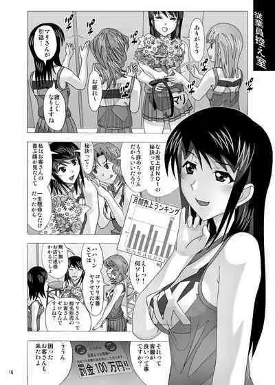 "Tonari no Fuudol Soushuuhen 3" Fashion Massage-ten