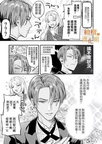 hutanari o zyousama ha zyuusya to o tawamu re｜扶她大小姐与侍从的淫戏