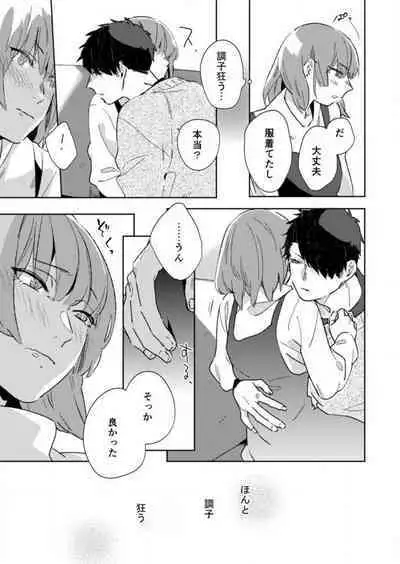 [Amino] Sonna Kao, Zurui... ~Kaisha de Misenai Douki no Sugao~ 1-2